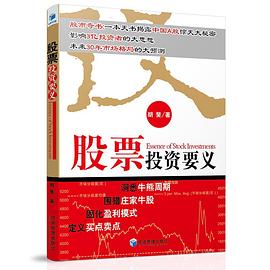 股票投资要义封面图片