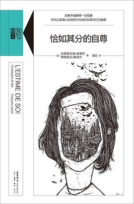 恰如其分的自尊封面图片