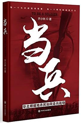 当兵封面图片