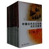 中国天文学史大系封面图片