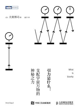 引力是什么封面图片