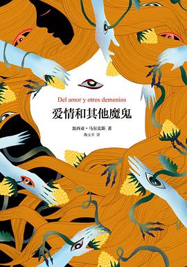 爱情和其他魔鬼封面图片