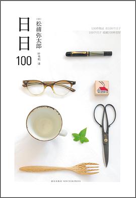 日日100封面图片
