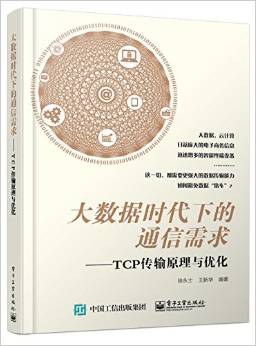 大数据时代下的通信需求封面图片