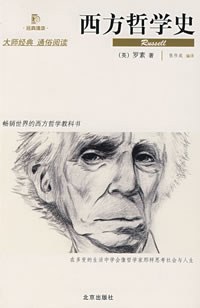 西方哲学史封面图片