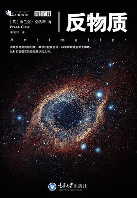反物质封面图片