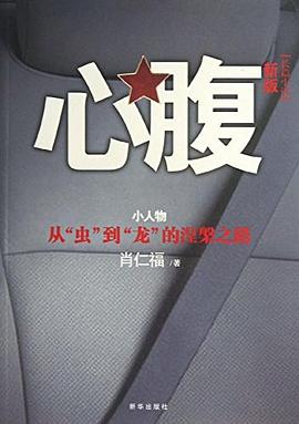 心腹封面图片