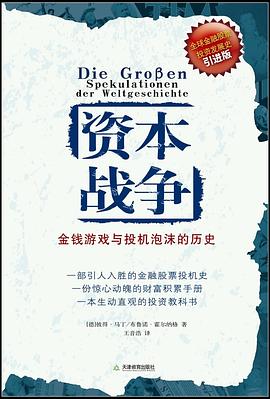 资本战争封面图片