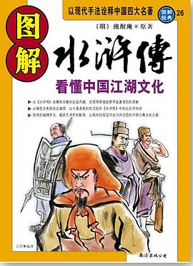 图解水浒传封面图片