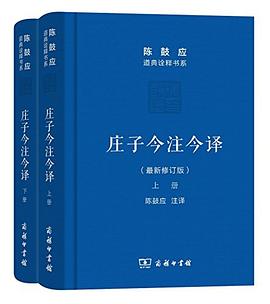 庄子今注今译封面图片