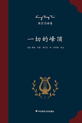 一切的峰顶封面图片