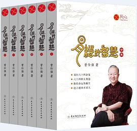 《<易经>的智慧合集》封面图片