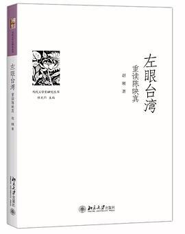 左眼台湾封面图片