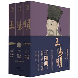 王阳明封面图片
