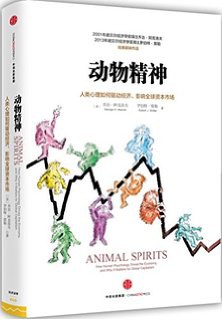 动物精神封面图片