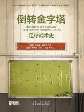 倒转金字塔封面图片