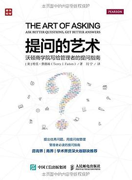 提问的艺术封面图片