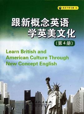 跟新概念英语学英美文化（第4册）封面图片