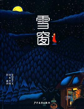 雪窗封面图片