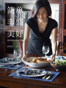 简单·丰盛·美好封面图片