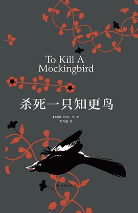 杀死一只知更鸟封面图片