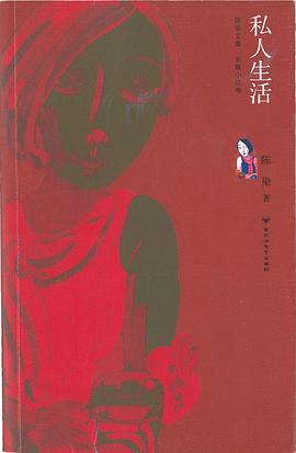 私人生活封面图片