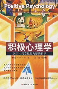 积极心理学封面图片