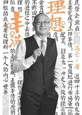 理想丰满封面图片