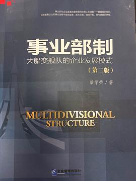 事业部制封面图片
