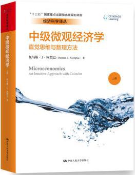 中级微观经济学封面图片