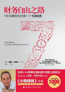 财务自由之路封面图片