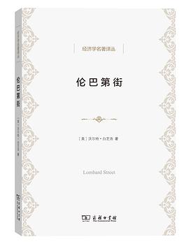 伦巴第街封面图片