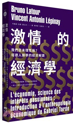 激情的經濟學封面图片