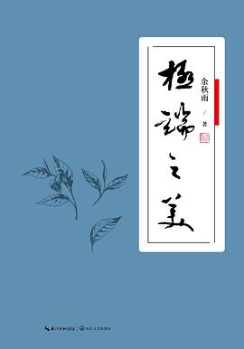 极端之美封面图片