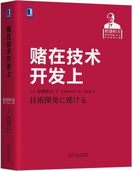 赌在技术开发上封面图片