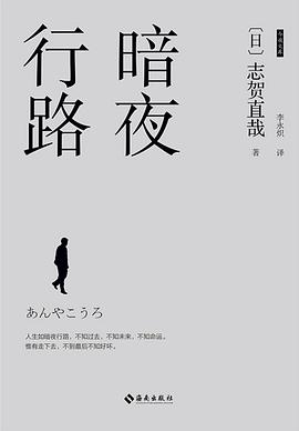 暗夜行路封面图片