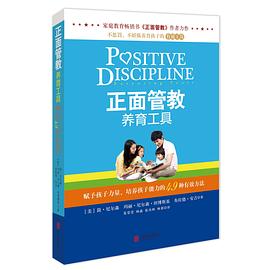 正面管教养育工具封面图片