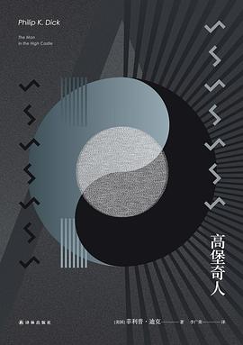 高堡奇人封面图片