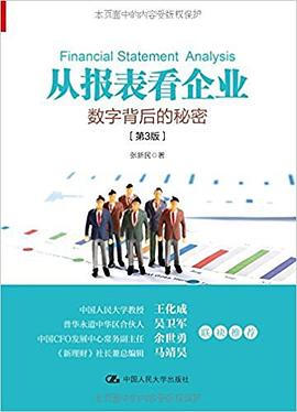 从报表看企业封面图片