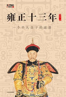 雍正十三年封面图片