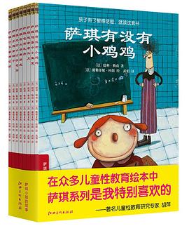 萨琪小姐的故事封面图片