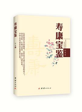 寿康宝鉴封面图片