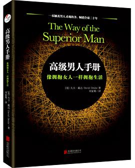高级男人手册封面图片