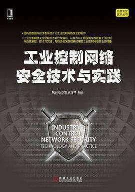 工业控制网络安全技术与实践封面图片