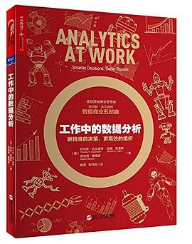 工作中的数据分析封面图片