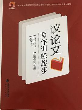议论文写作训练起步封面图片