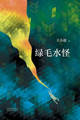 绿毛水怪封面图片