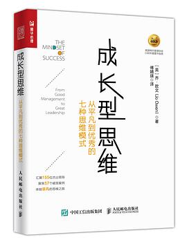 成长型思维：从平凡到优秀的七种思维模式封面图片