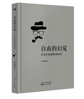 自由的幻觉封面图片