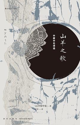 山羊之歌封面图片